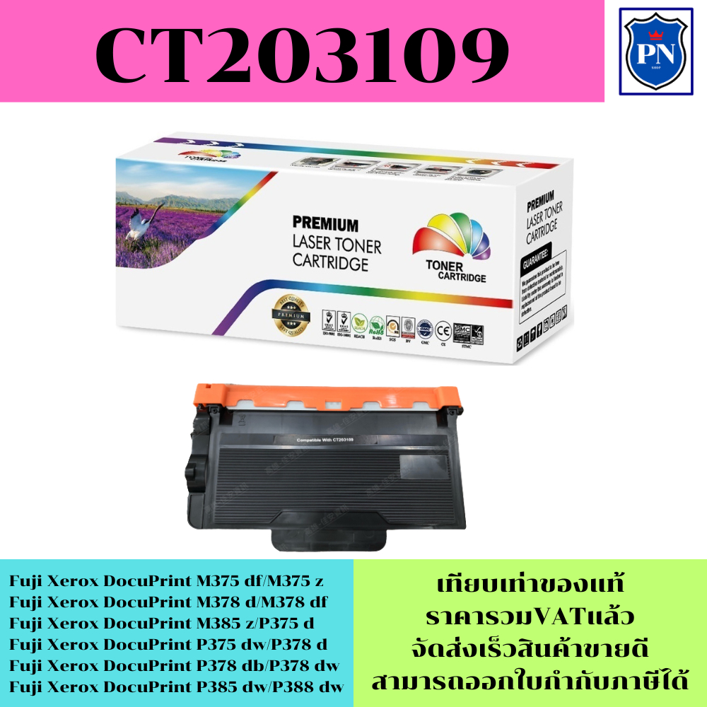 ตลับหมึกโทนเนอร์เทียบเท่า Fuji Xerox CT203109 (ราคาพิเศษ) FOR Fuji ...