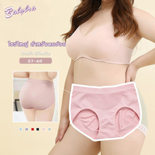 Babybra_shop กางเกงในกระชับพุง กางเกงใน ผ้าฝ้ายแท้ ไซร์ใหญ่ สำหรับคนอ้วน เนื้อผ้าดี เกรดพรีเมี่ยมไซส์ใหญ่27-60 นิ้วCBA74