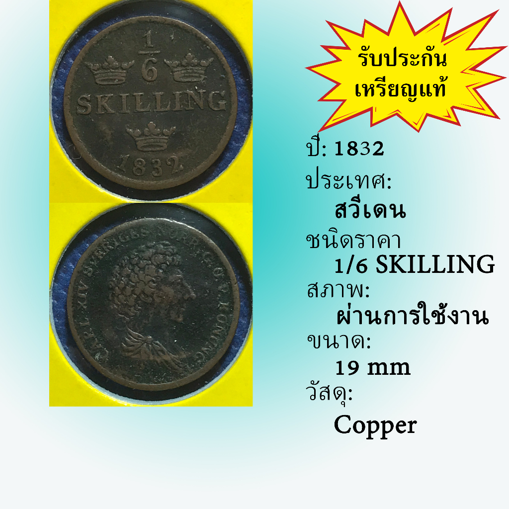 special-lot-no-60510-ปี1832-สวีเดน-1-6-skilling-เหรียญสะสม-เหรียญต่างประเทศ-เหรียญเก่า-หายาก-ราคาถูก