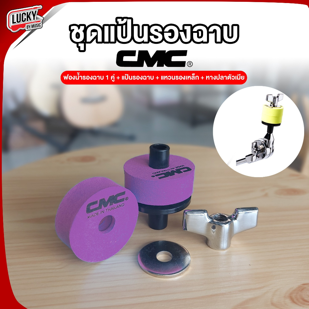 พร้อมส่ง-cmpart178-ถ้วยรองฉาบ-cmc-ชุดแป้นรองฉาบ-สักหลาดรองฉาบ-พร้อมฟองน้ำรองฉาบ-cmc-อุปกรณ์-ของแท้-มีปลายทาง