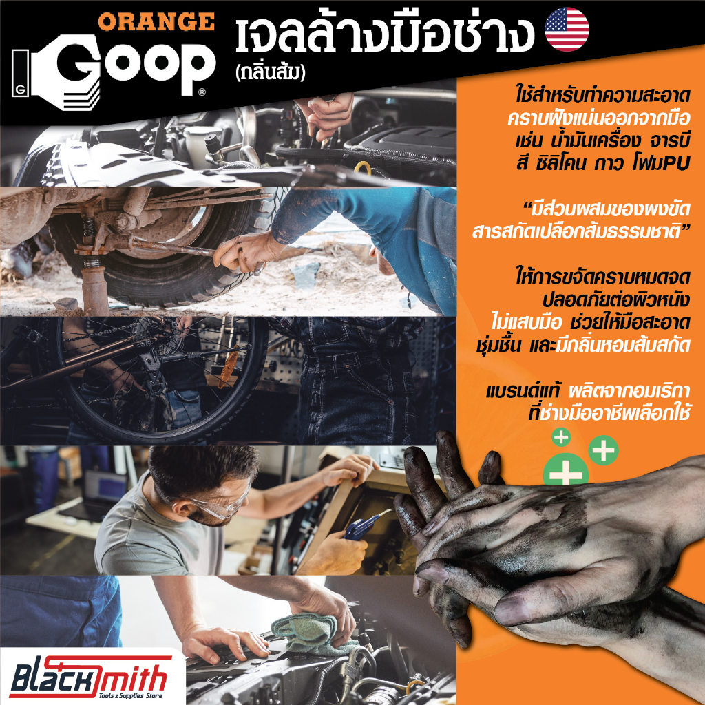 gooporange-เจลล้างมือช่าง-ผสมผงขัดขจัดคราบหนักจารบี-น้ำมันเครื่อง-แบ่งบรรจุขนาด-5-000ml-แถมฟรีผ้าไมโครฯ-เจลฯ60ml