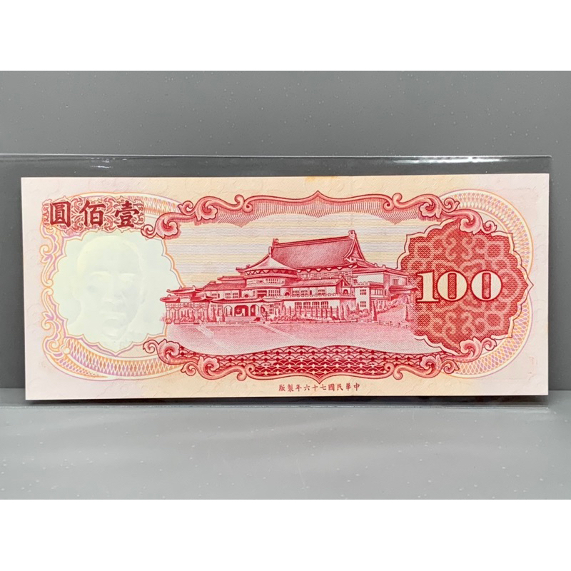 ธนบัตรรุ่นเก่าของประเทศจีนใต้หวัน-ชนิด100หยวน-ปี1987-unc