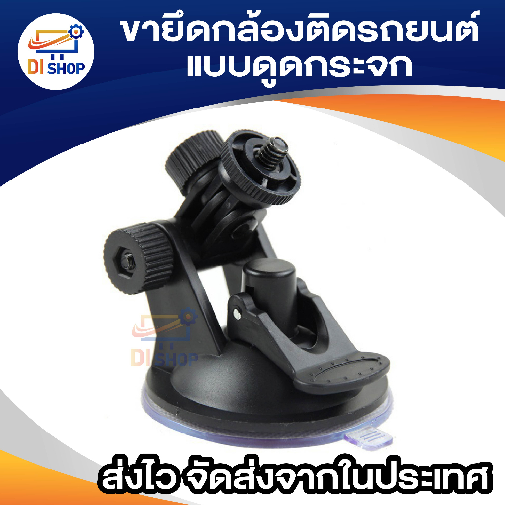 อุปกรณ์เสริมกล้อง-แท่นวางอุปกรณ์ตั้งกล้องบนรถ-52มม