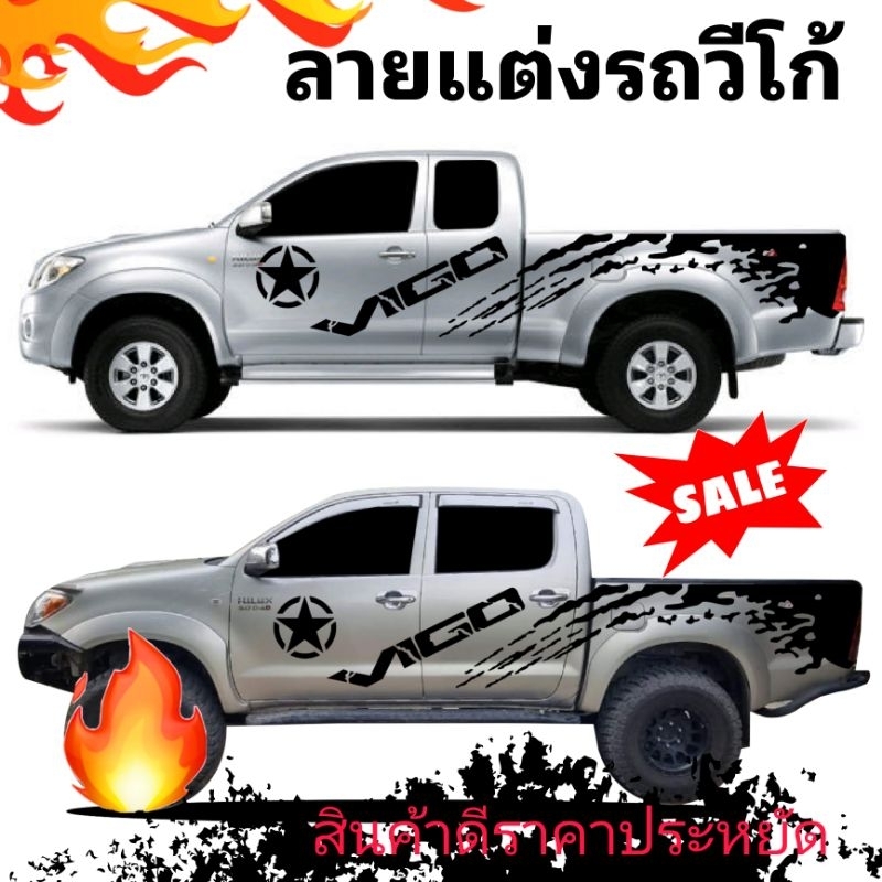 สติ๊กเกอร์แต่งรถวีโก้-สติ๊กเกอร์รถกระบะ-สติ๊กเกอร์ลายสาดโคลน-toyota-vigo