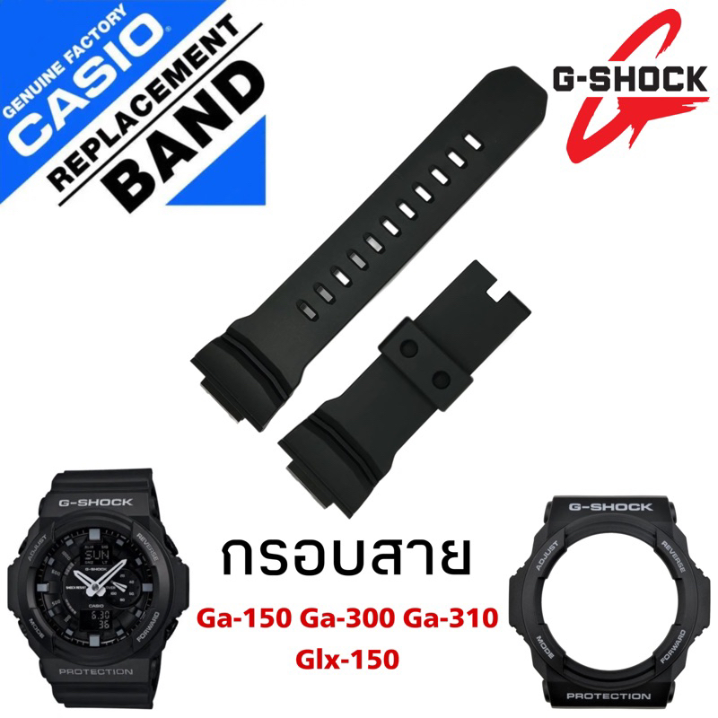 กรอบสายแท้gshock-ga150-ga300-ga310-glx150