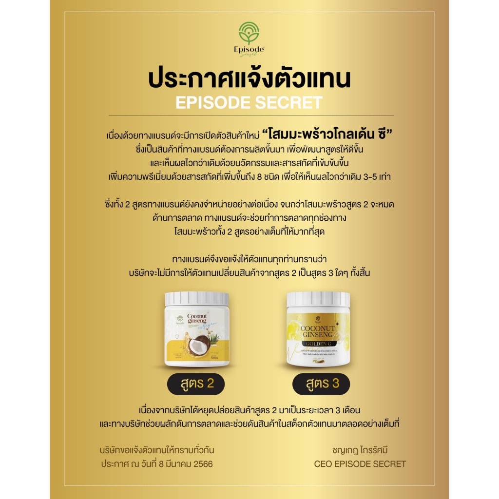 ใหม่-episode-secret-coconut-ginseng-cream-ครีมโสมมะพร้าว-ครีมตัวขาว