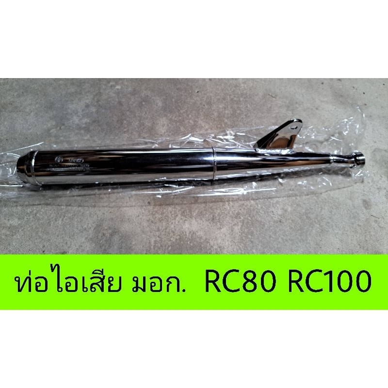 ท่อ RC80 RC100 SUZUKI มอก. | Shopee Thailand