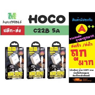 HOCO รุ่น C22B Plus ชาร์จเร็ว หัวชาร์จ+สายชาร์จ ชุดชาร์จ 5A 2USB  lOs/Micro USB /Type-C/Us พร้อมส่ง (150366)