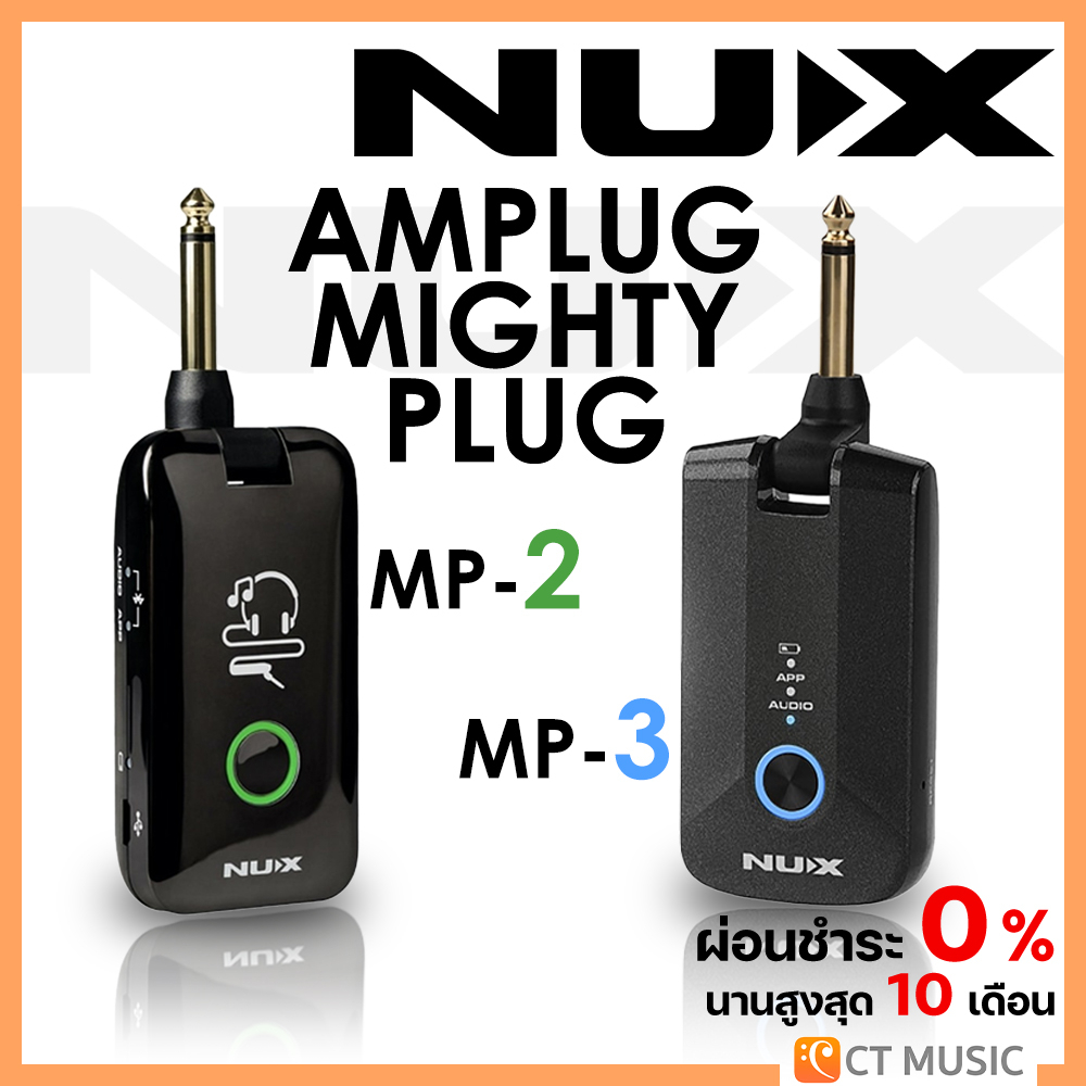 ใส่โค้ดลด-1000บ-กทม-ส่งgrabทันที-nux-amplug-mp-2-mighty-plug-mp-3-ประกันศูนย์-nux-mighty-plug