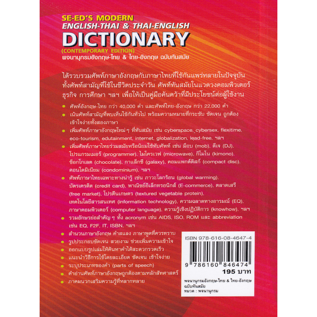 พจนานุกรมไทย-อังกฤษ-ฉบับกะทัดรัด-ฉบับทันสมัยและสมบูรณ์ที่สุด-พจนานุกรมอังกฤษ-ไทย-amp-ไทย-อังกฤษ