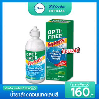 Optifree Replenish 300mL ผลิตภัณฑ์แช่คอนแทคเลนส์ Alcon