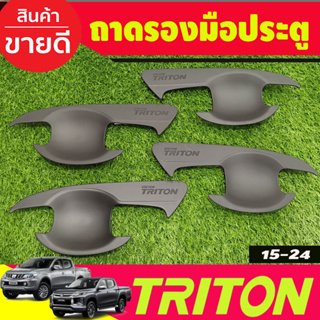 เบ้ารองมือเปิดประตู สีดำด้าน รุ่น4ประตู Mitsubishi Triton 2015 2016 2017 2018 2019 2020 2021 2022 A