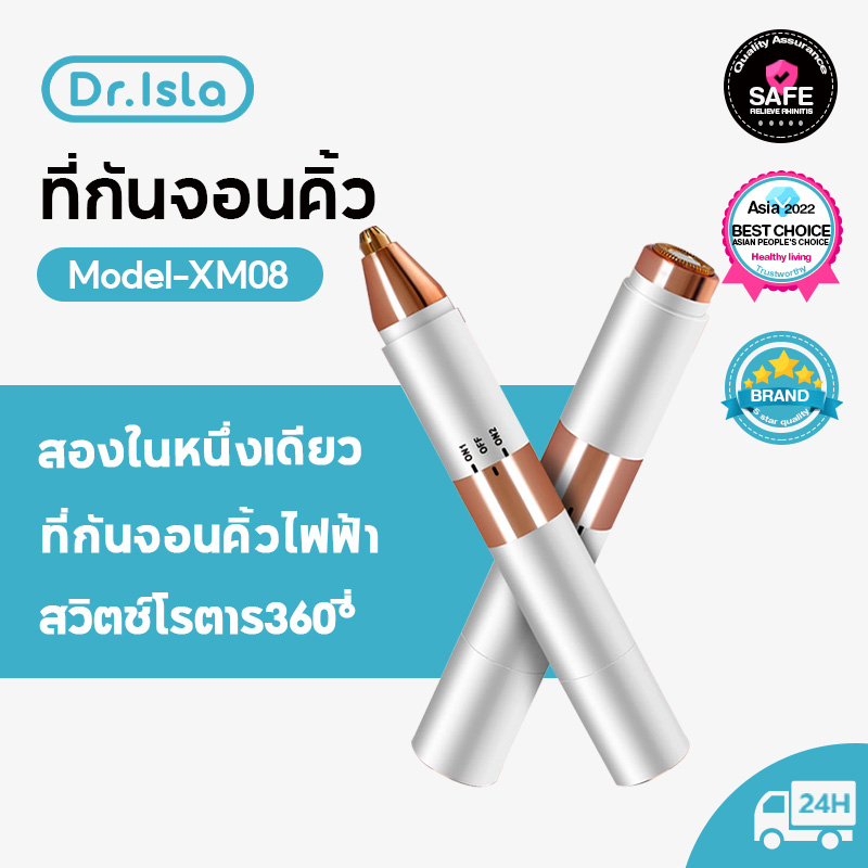 dr-isla-xm08-กันคิ้วไฟฟ้า-ที่กันคิ้วไฟฟ้า-มีดกันคิ้ว-กันคิ้ว-เครื่องกันคิ้วไฟฟ้า-เครื่องกันคิ้วใช้ได้สองหัว