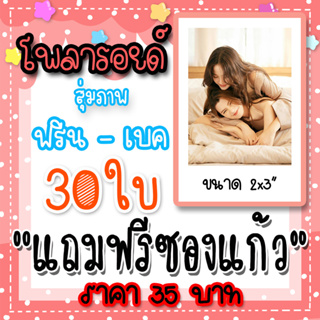 ภาพหน้าปกสินค้ารูปโพลารอยด์ ฟรีนเบค 30 ใบ แถมฟรีซองใสทุกภาพ #freenbecky​ #ฟรีนเบค #ทฤษฎีสีชมพู ที่เกี่ยวข้อง