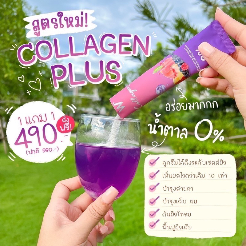 w-collagen-plus-คอลาเจน-พลัส-ไดเปปไทด์-ของแท้-100-ส่งไวที่สุด