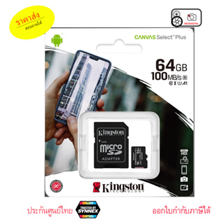 สินค้า Kingston Canvas Select Plus microSD Card 64GB