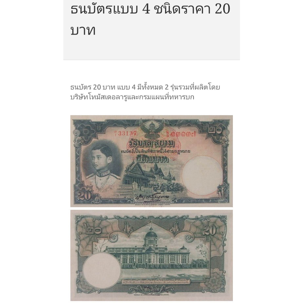 หายากสุดๆๆ-ธนบัตร-ชนิดราคา-20-บาท-แบบ-4-รัชกาลที่-8-สภาพผ่านใช้-มีรอยพับ-มีรอยยับ-ติดคราบตามรูป-ประกันแท้