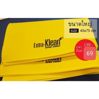 Extra Klean สีเหลือง ผืนใหญ่ 45×75cm ผ้าอเนกประสงค์ ผ้าซับน้ำ ผ้าเซลลูโลส ถูกสุดๆผืนละ 69.-