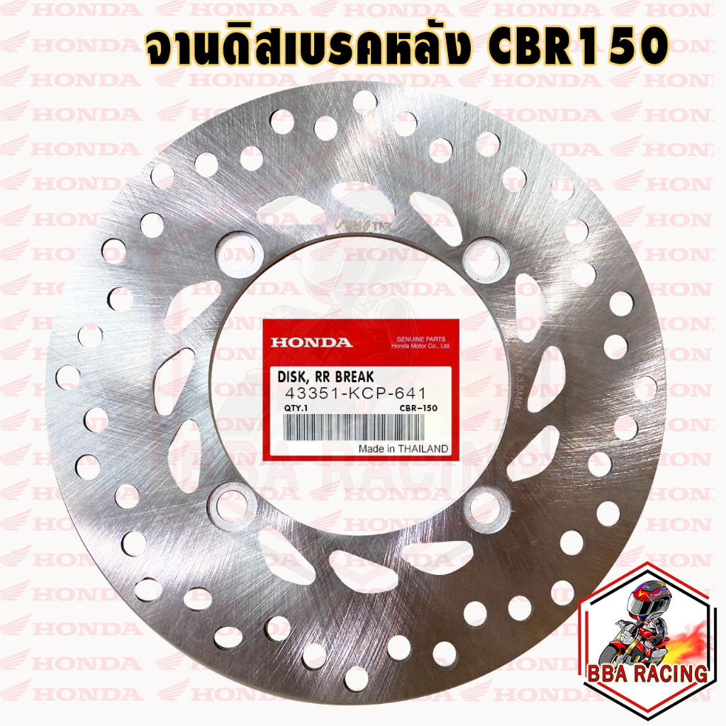 จานดิสเบรคหลังเดิม-cbr-150