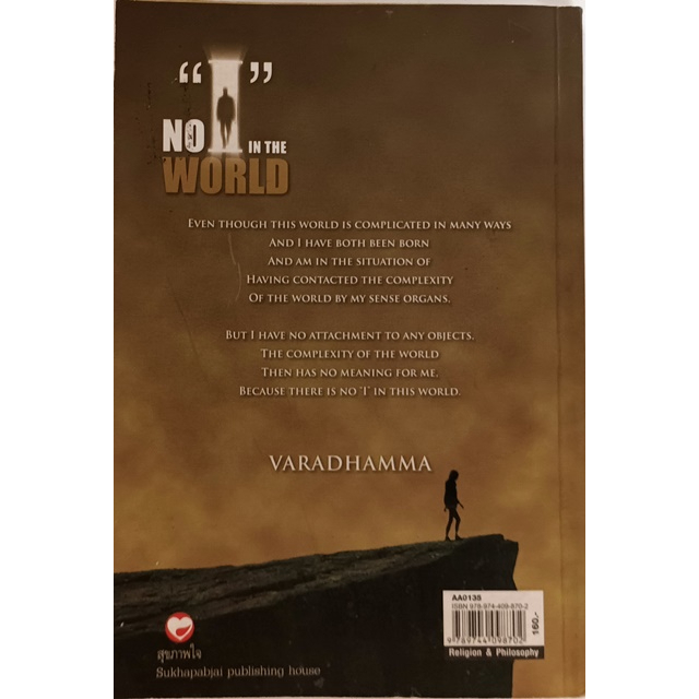 ภาษาอังกฤษ-no-i-in-the-world-หนังสือหายากมาก