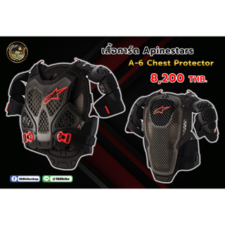 เสื้อการ์ด Alpinestars A-6 Chest Protector งานแท้