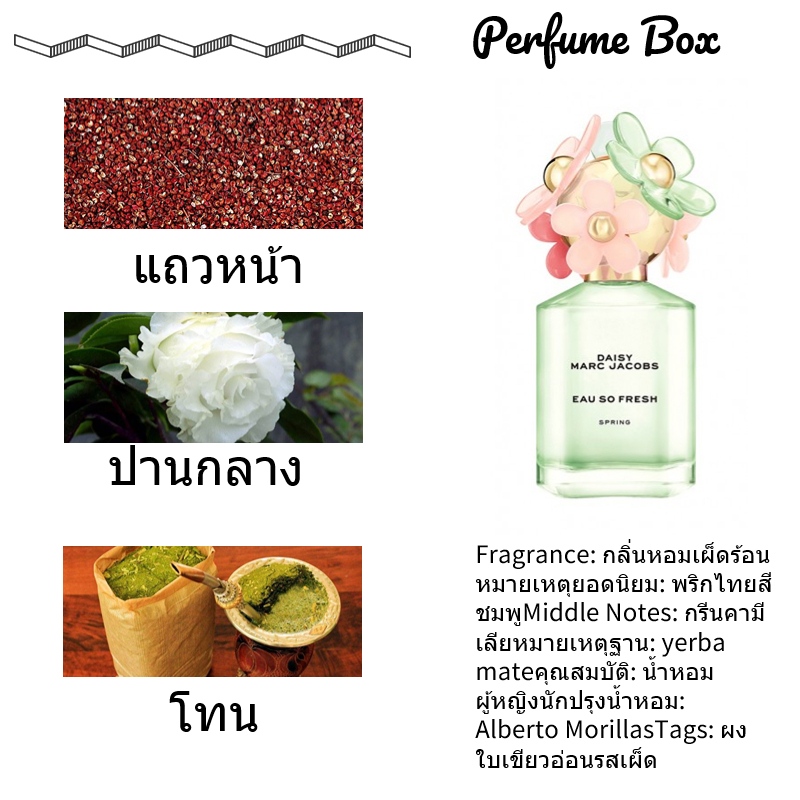 รุ่นขายดี-แท้-marc-jacobs-daisy-spring-eau-so-fresh-5ml