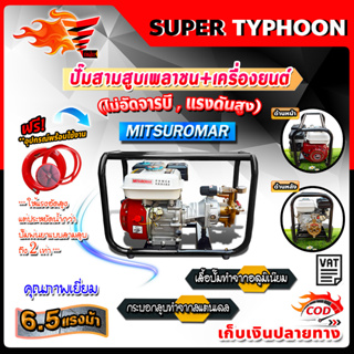 ปั๊มสามสูบเพลาชน+เครื่องยนต์ 6.5HP **(ไม่อัดจารบี , แรงดันสูง )** 🛒มี 2ตัวเลือก🛒 / 1.เฉพาะเครื่อง , 2.แถมด้าม 1.5 ฟุต