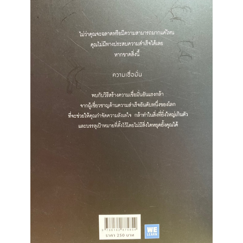 9786162875854-brian-tracy-on-the-power-of-self-confidence-brian-tracy-ไบรอัน-เทรซี