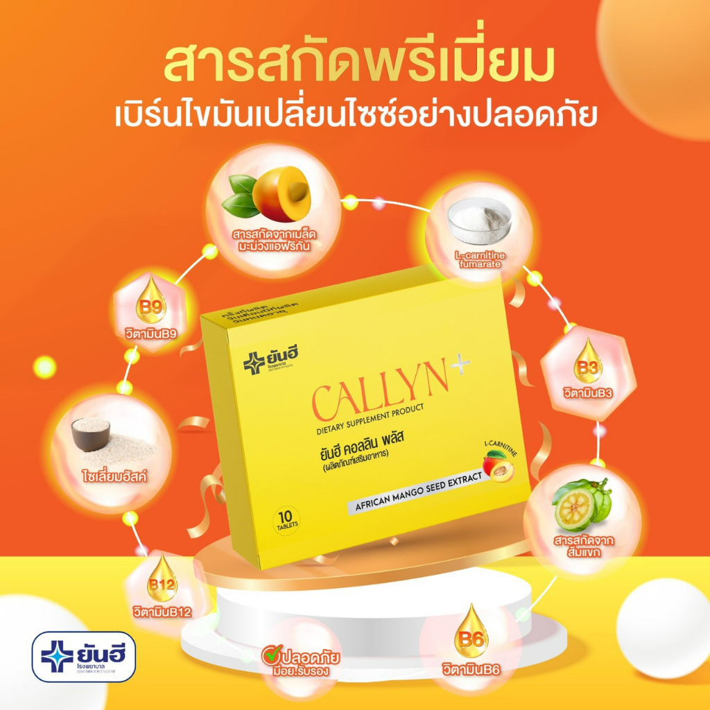 ของแท้-ส่งฟรี-callyn-plus-ยันฮีคุมหิว-คอลลินพลัส-ลดความหิว-คุมน้ำหนัก-อิ่มนาน-เปลี่ยนไซส์เบิร์นไขมัน-ลดน้ำหนัก-10เม็ด