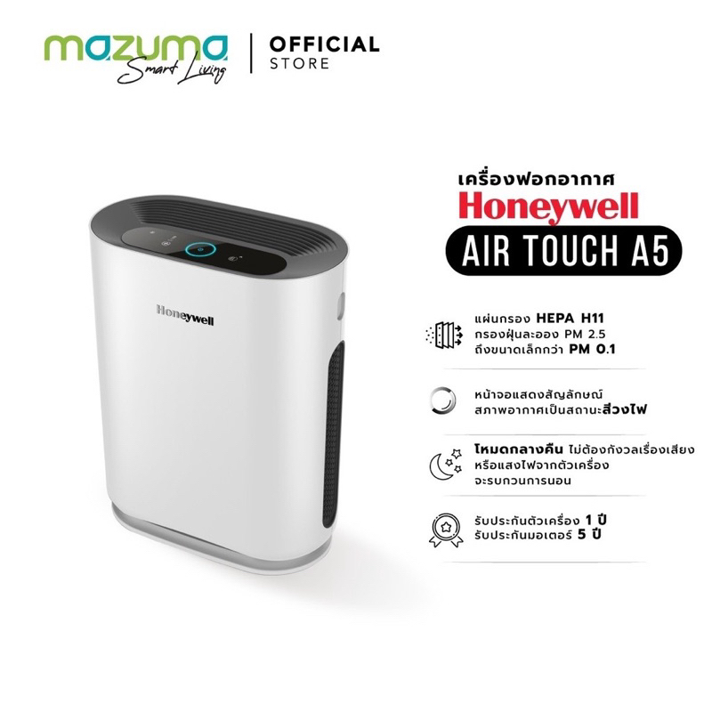 เครื่องฟอกอากาศ-honeywell-รุ่น-air-touch-a5