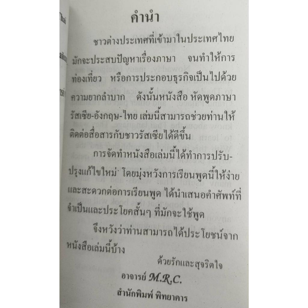 คู่มือ-หัดพูดภาษา-รัสเชีย-อังกฤษ-ไทย-ด้วยตนเอง