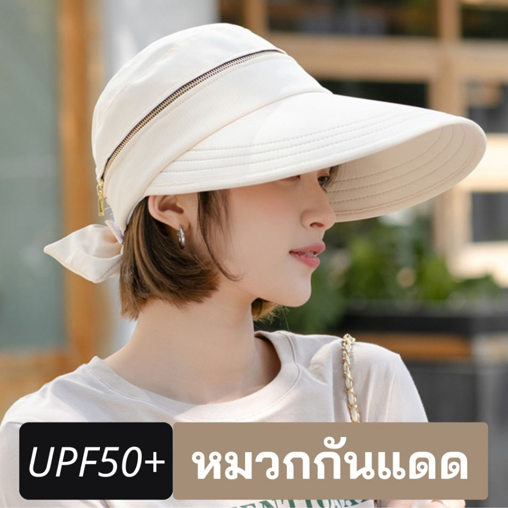 หมวกกันยูวี แคดดี้ปีกกว้าง ซิปทอง ใส่ครึ่งใบได้ UV Protection Hat ปรับ ...