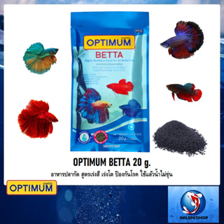 ภาพขนาดย่อของภาพหน้าปกสินค้าOPTIMUM BETTA 20 g. (อาหารปลากัด สูตรเร่งสี เร่งโต ป้องกันโรค ใช้แล้วน้ำไม่ขุ่น) จากร้าน smilepetshop บน Shopee