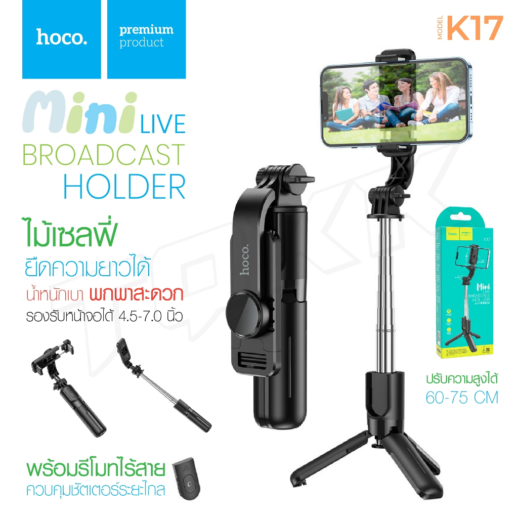 Hoco K17 Mini Selfie Live Broadcast Stand ไม้เซลฟี่ ขาตั้งถ่ายรูป ท่อง ...