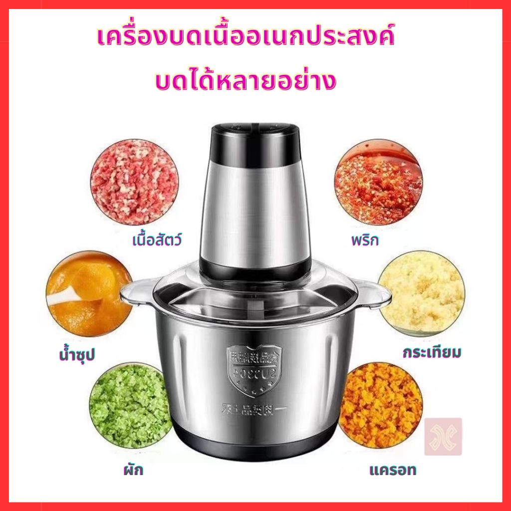 เครื่องบดหมู-บดอาหารต่างๆ-แบบสแตนเลส-เครื่องปั่น-ผสมอาหาร-ไฟฟ้า-อเนกประสงค์ความจุ-2ลิตร