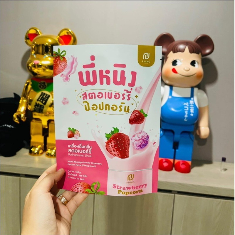 สตอเบอร์รี่ป๊อปคอร์น-พี่หนิงสตอเบอร์รี่-คุมหิว-เร่งเบริน-pning-10-ซอง