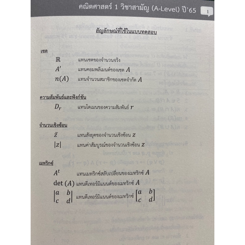 9786165942775-c112-เฉลยละเอียดข้อสอบจริงวิชาสามัญ-a-level-ปี-65-รวมสายวิทย์