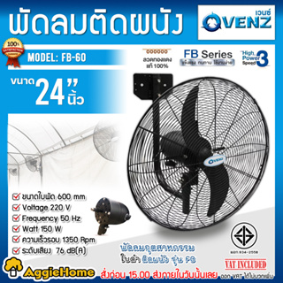 VENZ พัดลมอุตสาหกรรมใบดำ พัดลมติดผนัง รุ่น FB (สีดำ) ใบพัดอลูมิเนียม ไม่เป็นสนิม ลมพุ่งไกล ลมแรง พัดลม