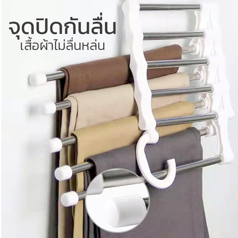 ไม้แขวนกางเกง-5-ชั้น-ไม้แขวนสแตนเลส-5-in-1-ไม้แขวนกางเกงสแตนเลส-มี-2-สี-ให้เลือก-pant-racks-stainless-steel-aliziishop