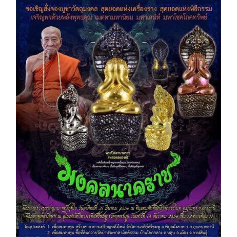 พระปิดตานาคราชเนื้อสัมฤทธิ์ชุบทอง-ปิดทอง-เนื้อทองขาวราคาองค์ละ400หลวงปู่คำบุ