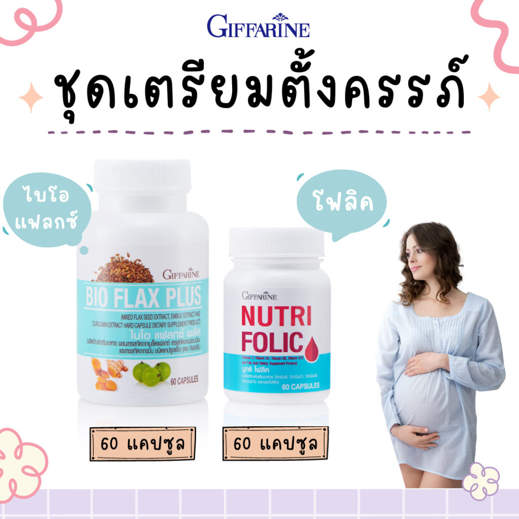 ภาพหน้าปกสินค้าชุดเตรียมตั้งครรภ์ผู้หญิง กิฟฟารีน ไบโอแฟลกซ์ โฟลิค / BIO FLAX / NUTRI FOLIC ดูแลมดลูกและรังไข่ จากร้าน mama88.giffarine บน Shopee