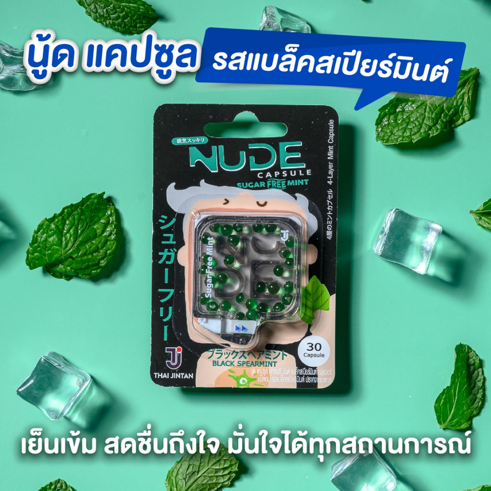 jintan-nude-sugar-free-mint-ตลับ-30-เม็ด-รสเปปเปอร์มินต์-รสราสพ์เบอร์รี่-ยินตัน-นู้ด-แคปซูล-ชูการ์ฟรี-มินต์-ยินตันนู้ด