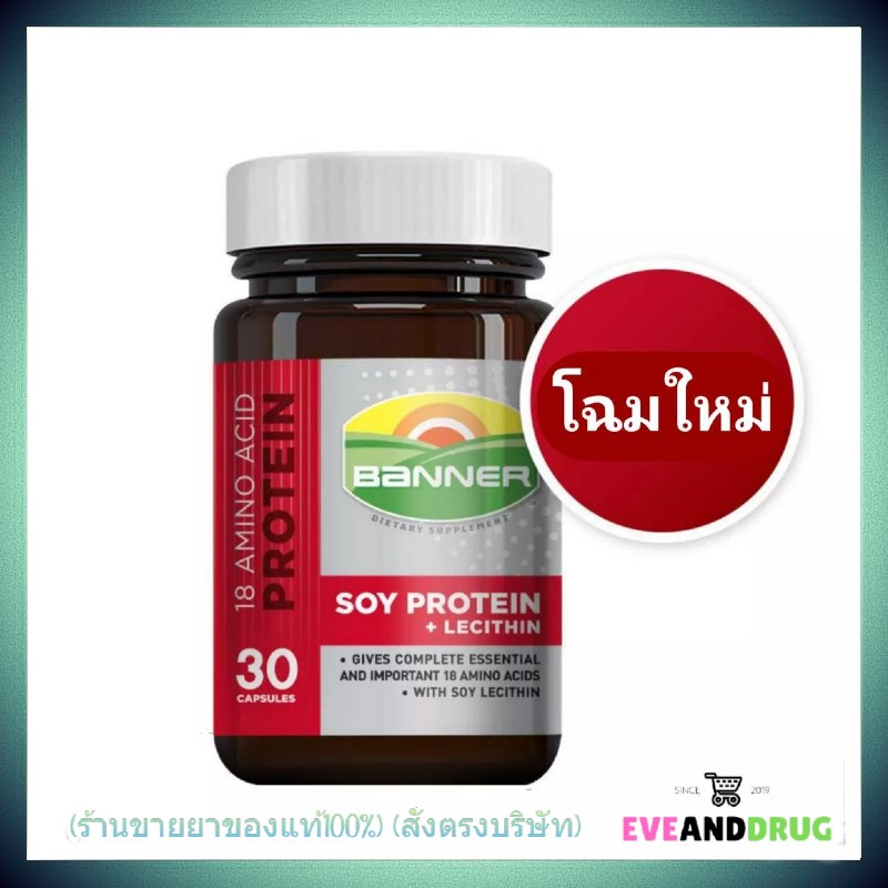 แบนเนอร์-โปรตีน-แคปซูล-30-เม็ด-banner-soy-protein-lecithin-capsule