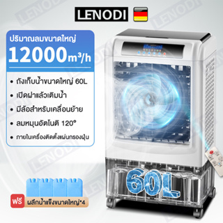 ภาพขนาดย่อของสินค้าพัดลมแอร์ เครื่องทําความเย็น 60L ลมแรง พัดลมไอน้ำ ใช้ได้ในครัวเรือน เครื่องปรับอากาศขนาดเล็ก พัดลมปรับอากาศเคลื่อนที่ได้