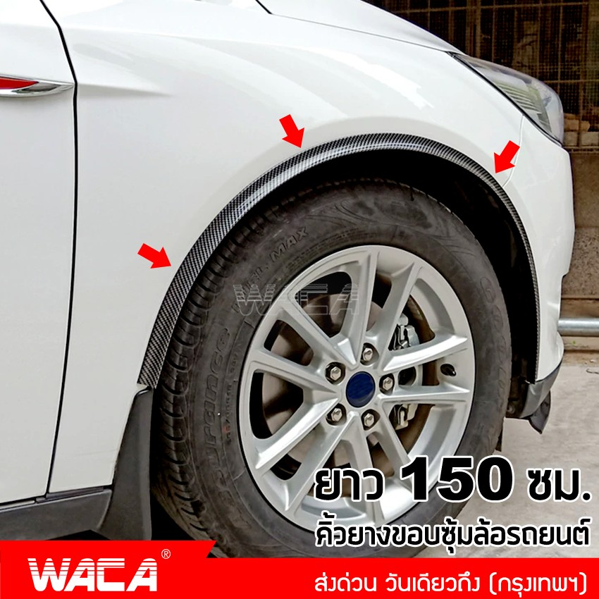 waca-คิ้วล้อ-คิ้วยางกันชนล้อ-ซุ้มล้อ-สำหรับกันรอย-กันกระแทก-ยางกันกระแทกขอบซุ้มล้อรถยนต์-ส่งฟรี-ta