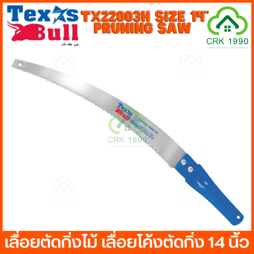 texas-bull-pruning-saw-รุ่น-tx22003h-เลื่อยตัดกิ่งไม้-เลื่อยโค้งตัดกิ่ง-เลื่อย-14-นิ้ว