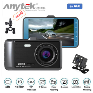 กล้องติดรถยนต์ Anytek A60 หน้าจอ IPS 4 นิ้ว ดีไซน์สวย DVR HD 1080P Dashcam LDWS Starlight Nigh