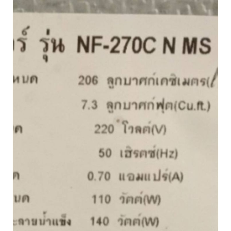 900841-ขอบยาง-ตู้เย็น-ซิงเกอร์-รุ่น-nf-270c-1-เครื่อง-มี-2-เส้น