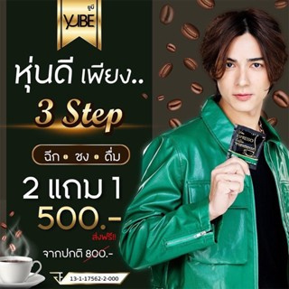 ยูบี กาแฟ เอสเปรสโซ่ Yube Espresso coffee กาแฟที่แนคชาลีเลือก 1 ห่อบรรจุ 10 ซอง