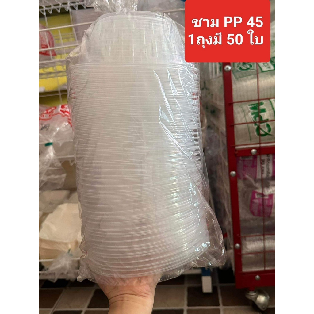 ชามพลาสติก-ถ้วยพลาสติก-pp45-pp52-ชามใส่อาหาร-ชามใส่ยำ-ชามพลาสติกสำหรับใส่อาหารขาย-สินค้าขายดี